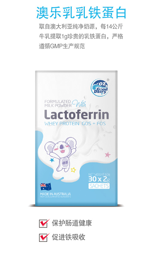 澳樂(lè)乳乳鐵蛋白