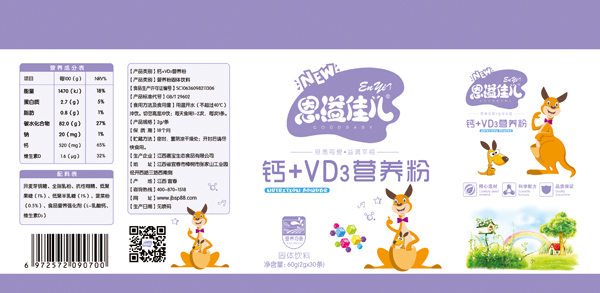 恩溢佳兒鈣+VD3營養(yǎng)粉設計圖.jpg