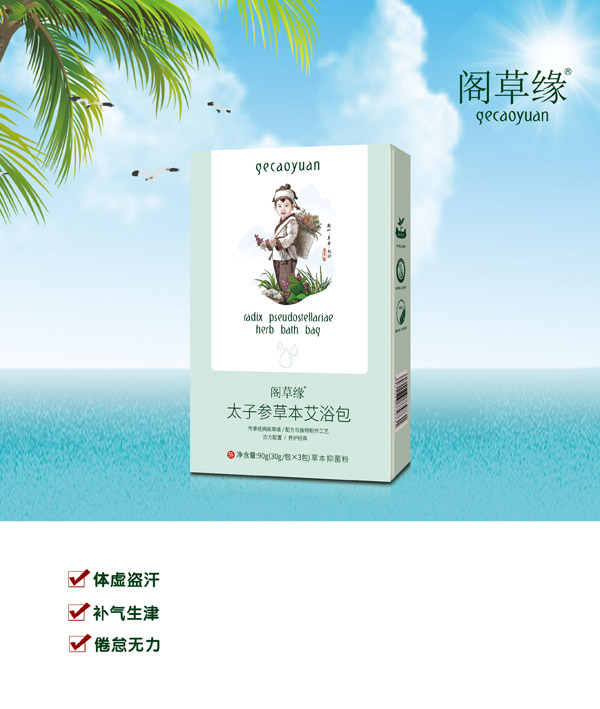 閣草緣太子參草本艾浴�.jpg 閣草緣太子參草本艾浴�.jpg