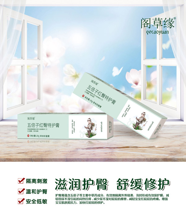 閣草緣五倍子紅臀特護�.jpg 閣草緣五倍子紅臀特護�.jpg