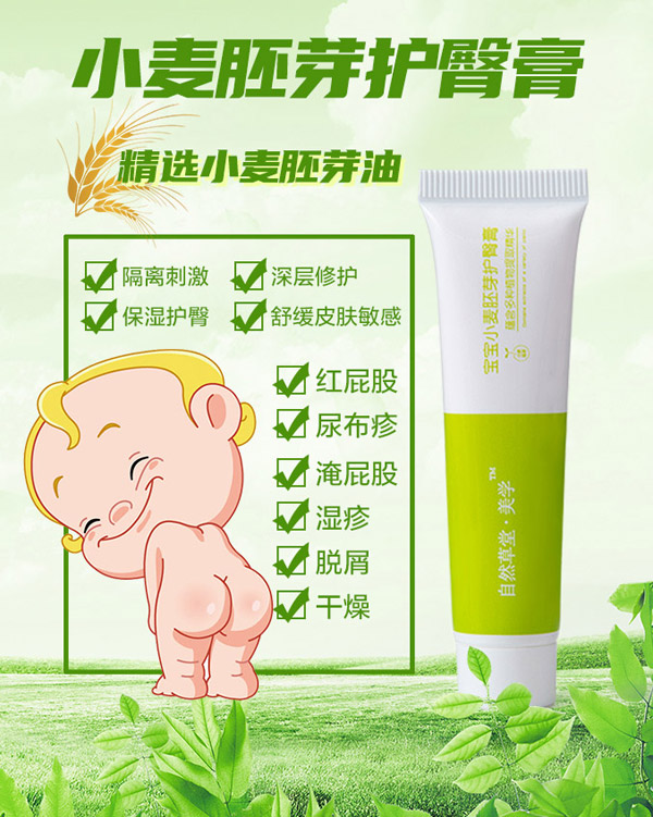 自然草堂小麥胚芽護(hù)臀�.jpg 自然草堂小麥胚芽護(hù)臀�.jpg