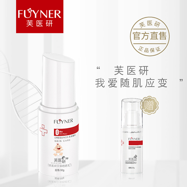 芙醫(yī)研貝滋曬曬乳0m+液體敷料50g.jpg 芙醫(yī)研貝滋曬曬乳0m+液體敷料50g.jpg