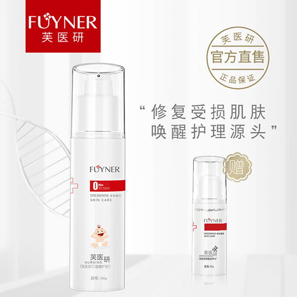 芙醫(yī)研貝滋健護油0m+液體敷料100g