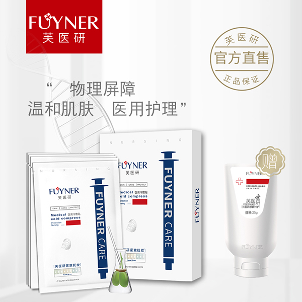 芙醫(yī)研緊致?lián)峒y(面膜)醫(yī)用冷敷貼25gX3片