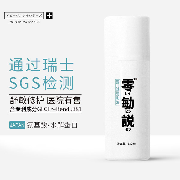零勄説嬰兒舒潤(rùn)乳液.jpg