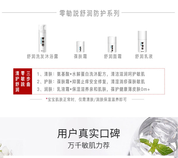 零勄説嬰兒舒潤(rùn)乳液7_03.jpg