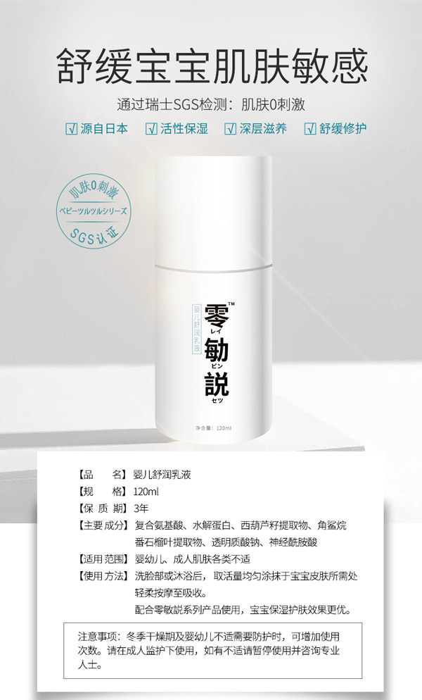 零勄説嬰兒舒潤(rùn)乳液5_01.jpg