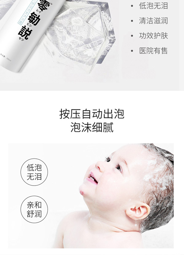 零勄説嬰兒舒潤(rùn)洗發(fā)沐浴露6_02.jpg