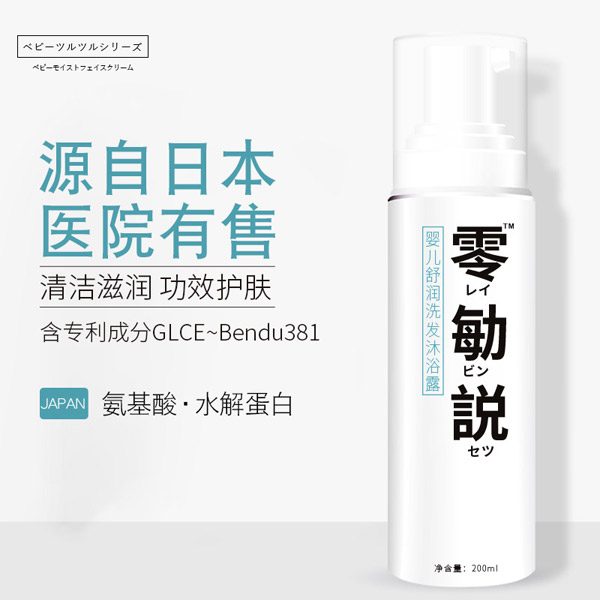 零勄説嬰兒舒潤洗發(fā)沐浴露1