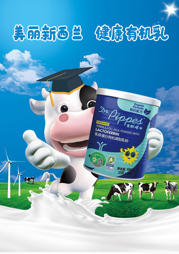 皮斯博士乳鐵蛋白有機調(diào)制乳粉.jpg