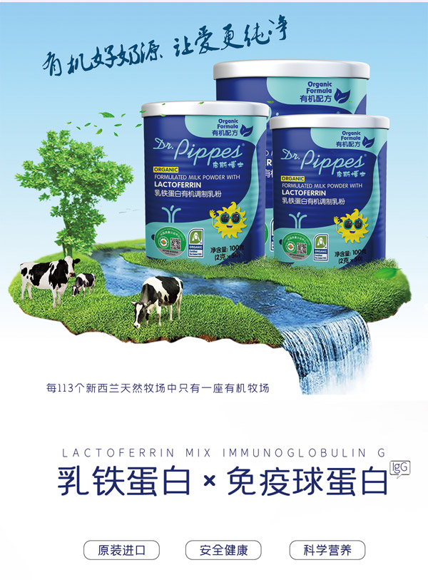 皮斯博士乳鐵蛋白有機調(diào)制乳粉1