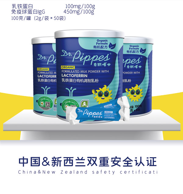 皮斯博士乳鐵蛋白有機調(diào)制乳粉3