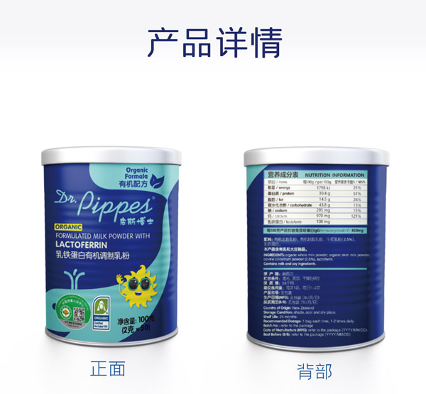 皮斯博士乳鐵蛋白有機調(diào)制乳粉7