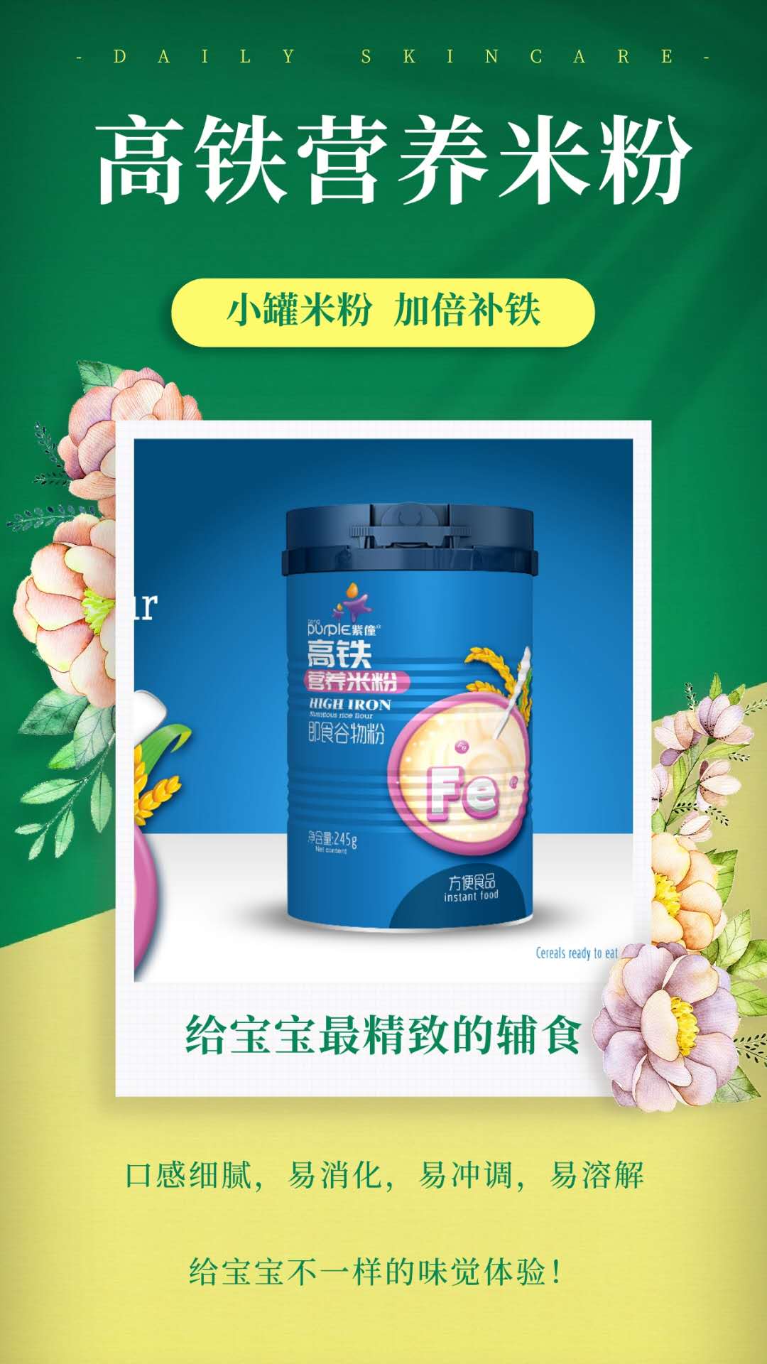 紫僮高鐵營(yíng)養(yǎng)米粉