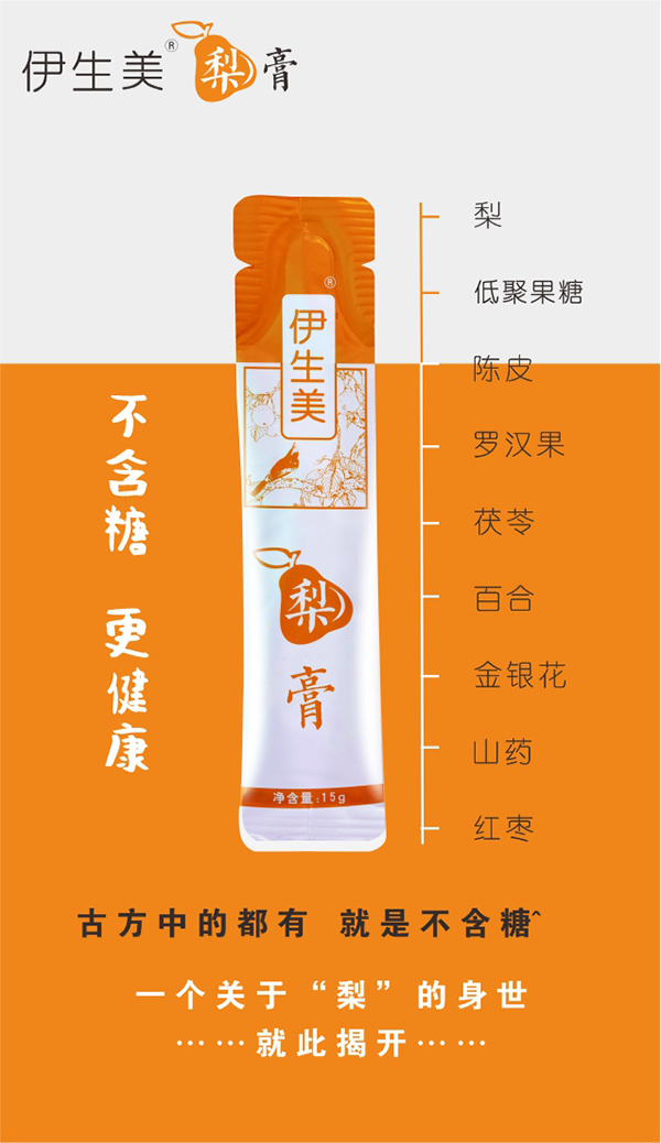 伊生美無(wú)糖梨膏4.jpg