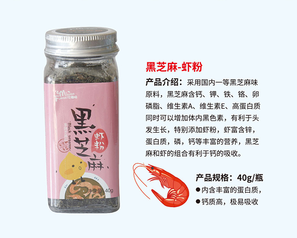億滋味黑芝麻粉-蝦粉.jpg