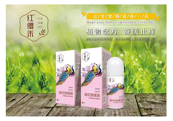 紅纓禾蚊叮舒緩液.jpg 紅纓禾蚊叮舒緩液.jpg