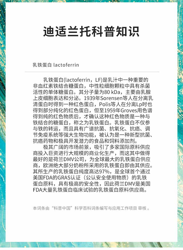 迪適蘭托乳鐵蛋白調(diào)制乳粉 (8)