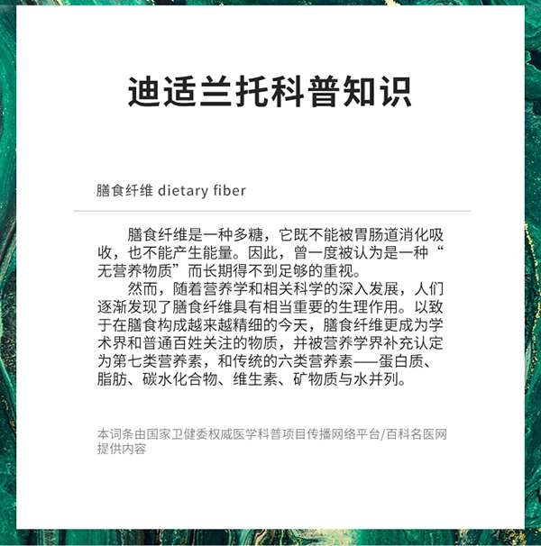 迪適蘭托膳食纖維滴劑 (7).jpg