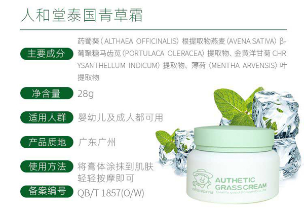 人和堂泰國(guó)青草霜_03.jpg