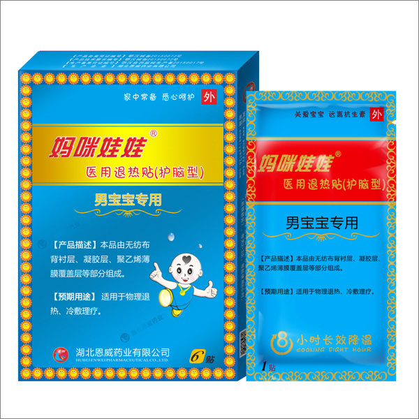 媽咪娃娃醫(yī)用退熱貼(男寶寶專用)