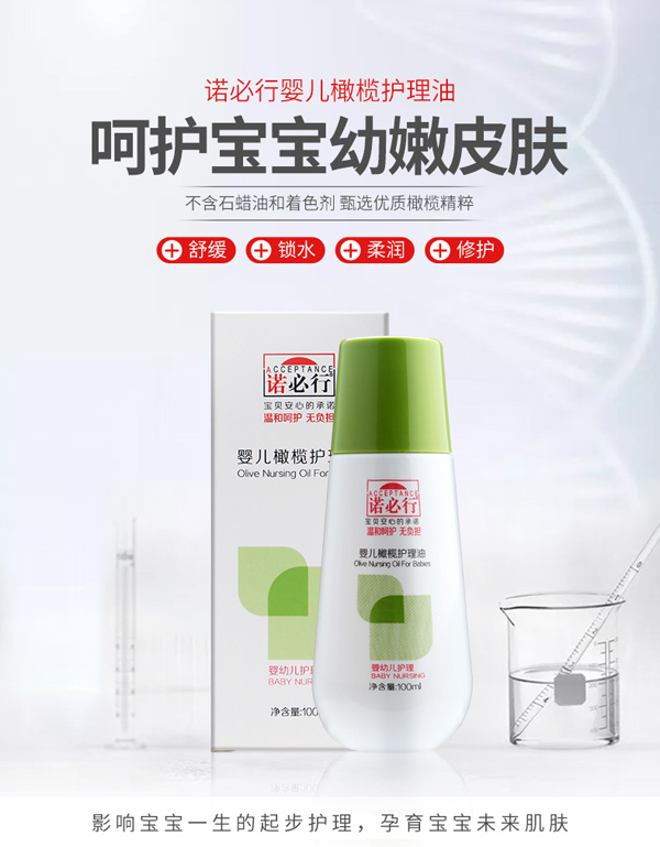 諾必行嬰兒橄欖護(hù)理油100ml.jpg 諾必行嬰兒橄欖護(hù)理油100ml.jpg