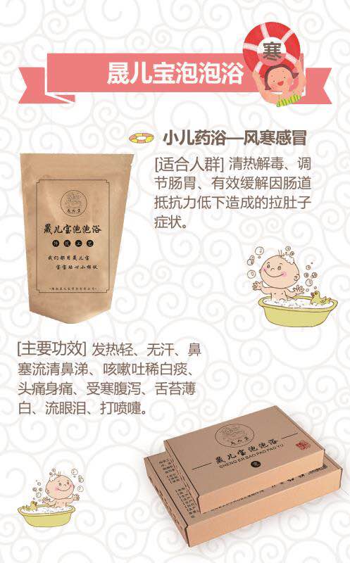 晟兒寶泡泡浴-風寒感冒.jpg 晟兒寶泡泡浴-風寒感冒.jpg