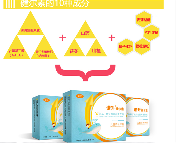 諾升健爾素γ-氨基丁酸復合營養(yǎng)素飲料4.jpg