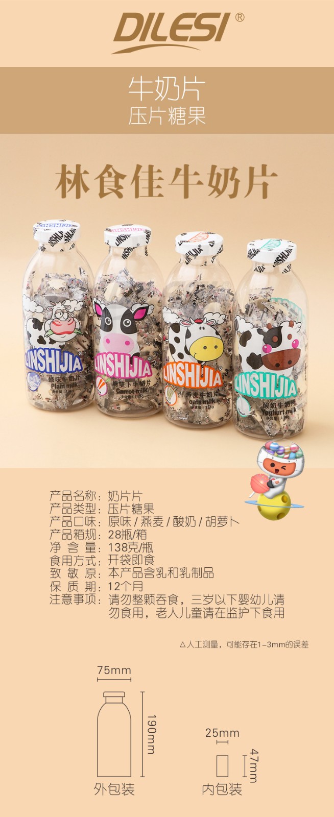 林食佳牛奶片瓶裝4味_01.jpg