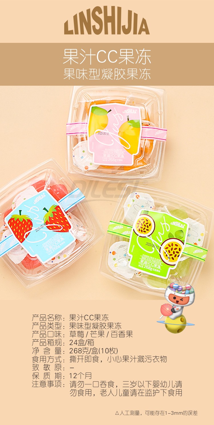 林食佳268g果滋cc果凍盒裝3味詳情頁(yè)_01.jpg