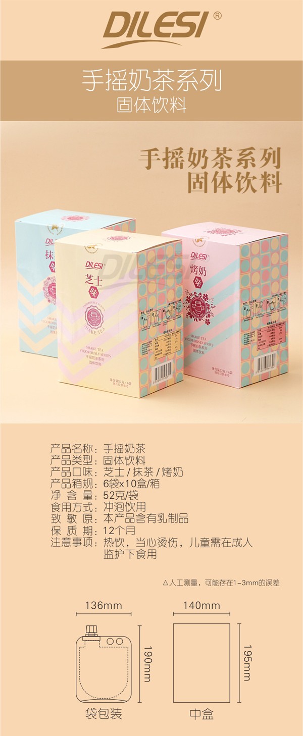 迪樂(lè)斯52g手搖奶茶詳情頁(yè)_01.jpg
