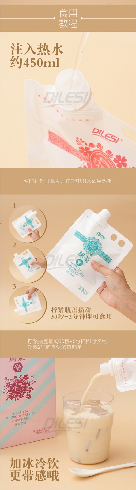 迪樂(lè)斯52g手搖奶茶詳情頁(yè)_03.jpg
