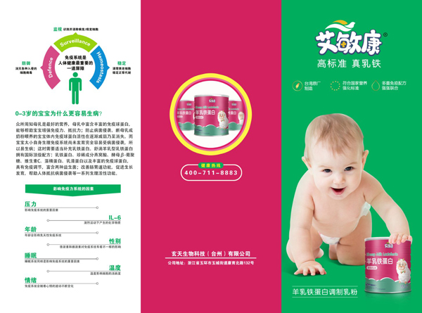 艾敏康羊乳鐵蛋白調(diào)制乳粉1.jpg