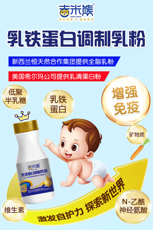 吉米熊乳鐵蛋白調(diào)制乳�.jpg 吉米熊乳鐵蛋白調(diào)制乳�.jpg