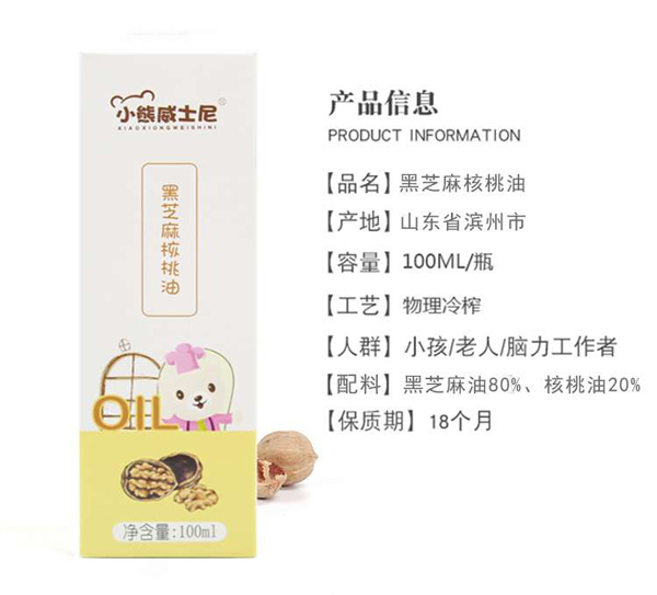 小熊威士尼黑芝麻核桃油2.jpg