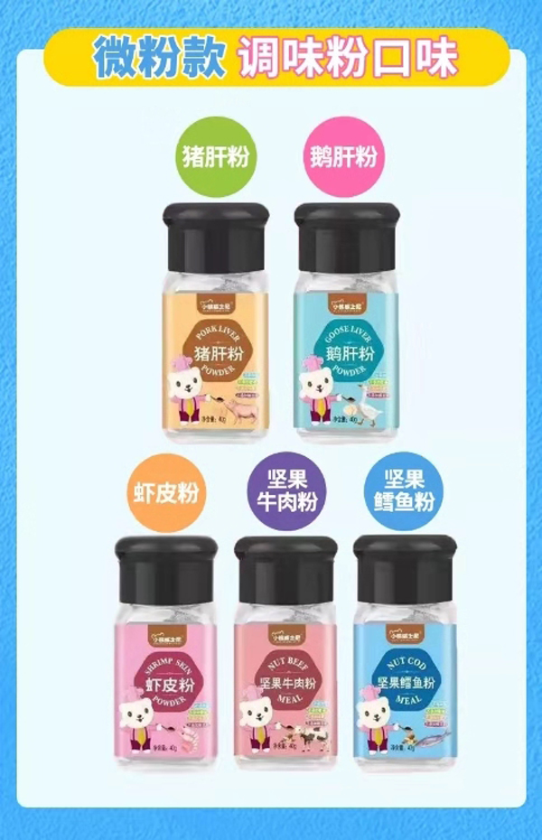 小熊威士尼調(diào)味粉1.jpg