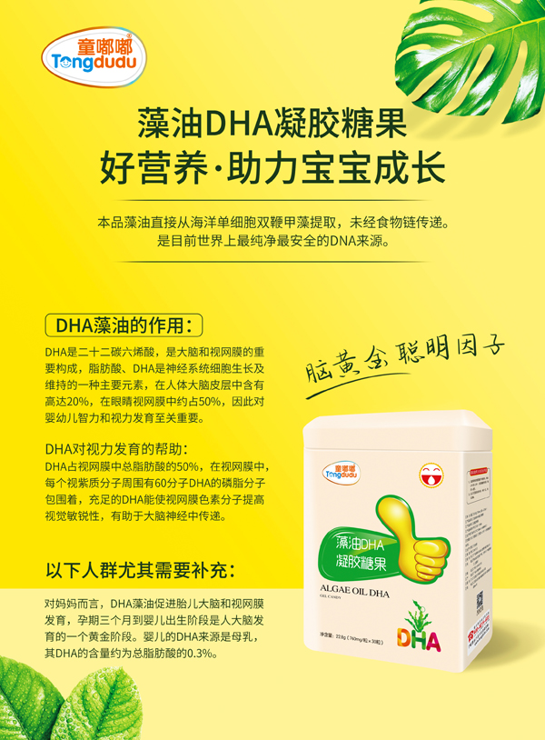 童嘟嘟藻油DHA凝膠糖果 方聽(tīng).jpg 童嘟嘟藻油DHA凝膠糖果 方聽(tīng).jpg