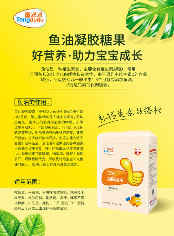 童嘟嘟魚油凝膠糖�?方聽.jpg 童嘟嘟魚油凝膠糖�?方聽.jpg