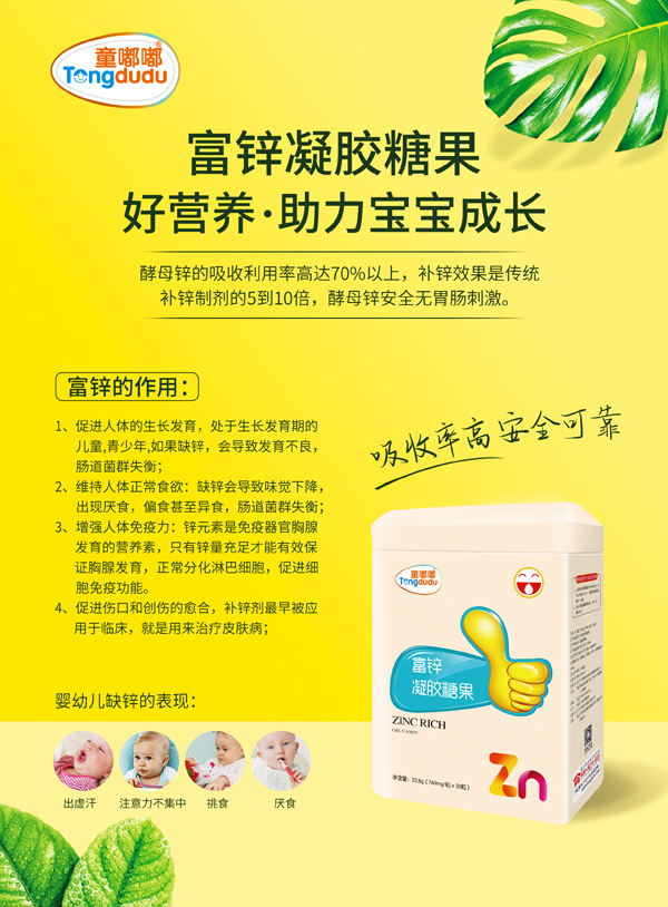 童嘟嘟富鋅凝膠糖�?方聽(tīng).jpg 童嘟嘟富鋅凝膠糖�?方聽(tīng).jpg