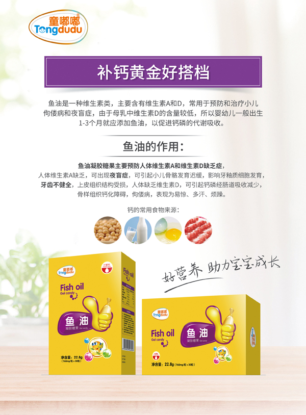 童嘟嘟魚(yú)油凝膠糖�?盒裝.jpg 童嘟嘟魚(yú)油凝膠糖�?盒裝.jpg