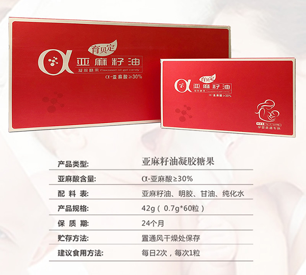 育貝定亞麻籽油(凝膠糖果)�?亞麻酸含量≥30%.jpg 育貝定亞麻籽油(凝膠糖果)�?亞麻酸含量≥30%.jpg