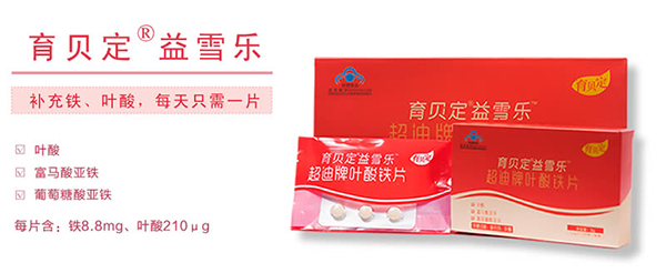 育貝定益雪樂葉酸鐵片�?8天量裝).jpg 育貝定益雪樂葉酸鐵片�?8天量裝).jpg