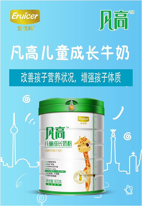 艾優(yōu)珂凡高兒童成長奶粉優(yōu)勢