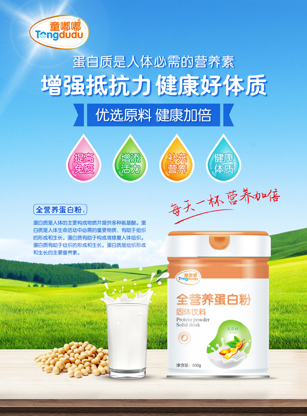 童嘟嘟全營養(yǎng)蛋白�.jpg 童嘟嘟全營養(yǎng)蛋白�.jpg