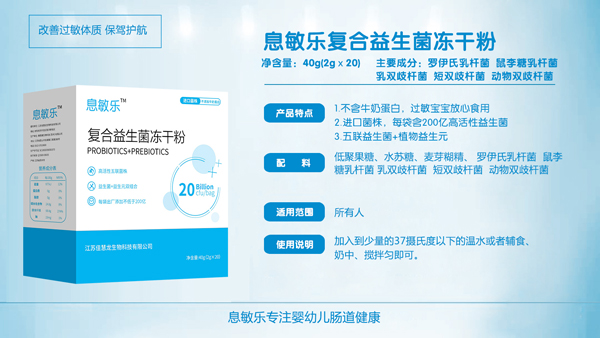 息敏樂(lè)復(fù)合益生菌凍干粉詳情圖.jpg