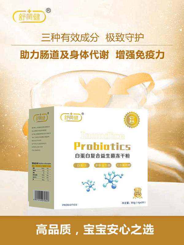 舒黃健白蛋白復(fù)合益生菌凍干粉8.jpg