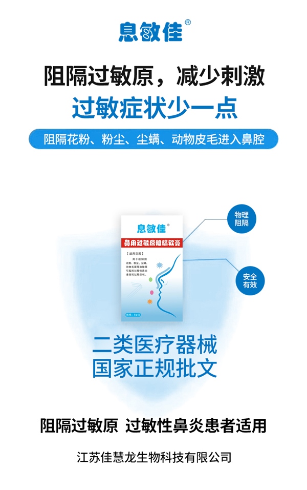 息敏佳鼻用過敏原阻隔軟膏8.jpg