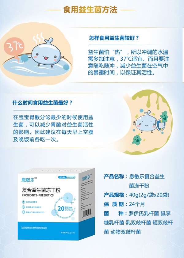 息敏樂(lè)復(fù)合益生菌凍干粉9.jpg