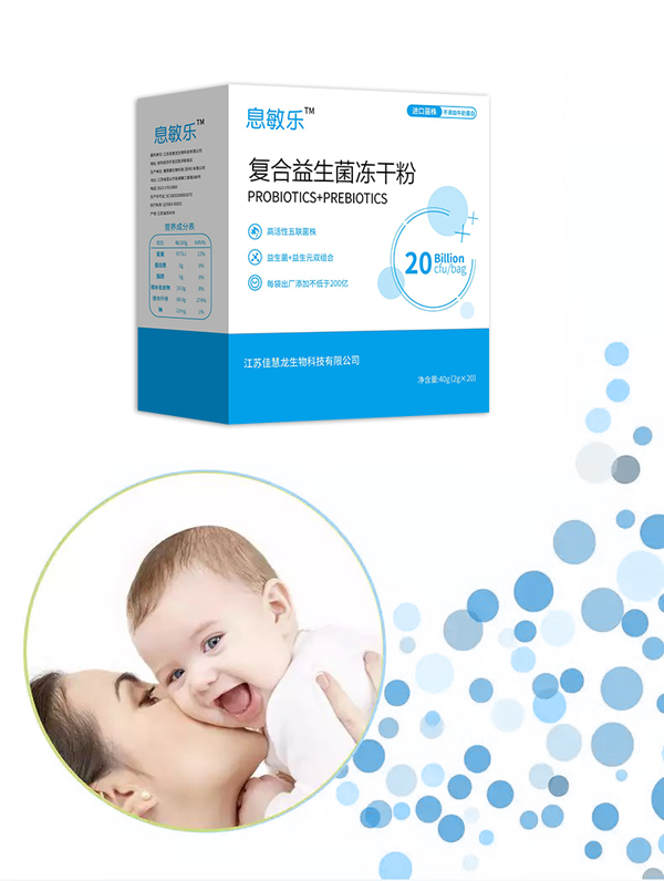 息敏樂(lè)復(fù)合益生菌凍干粉3.jpg