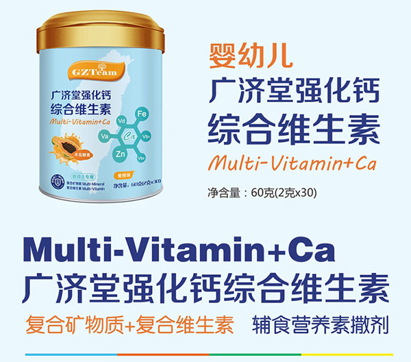 廣濟(jì)堂強(qiáng)化鈣綜合維生素_08.jpg